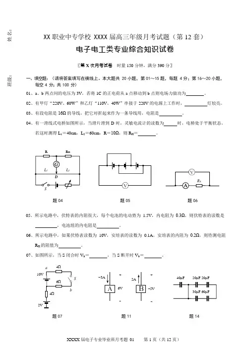 湖南对口高考 电子电工 专业试卷 