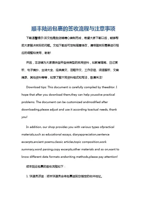 顺丰陆运包裹的签收流程与注意事项