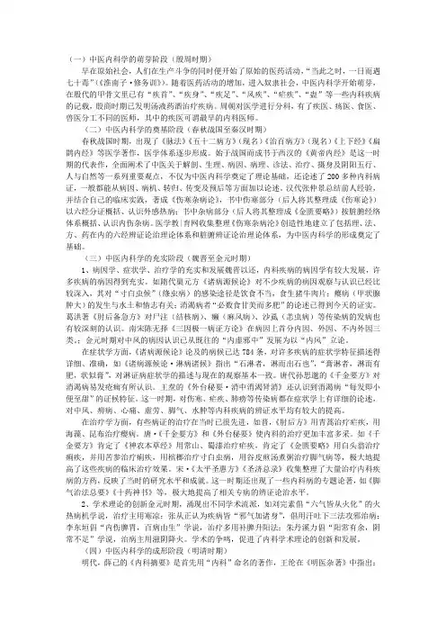 中医内科指导：中医内科学发展简史