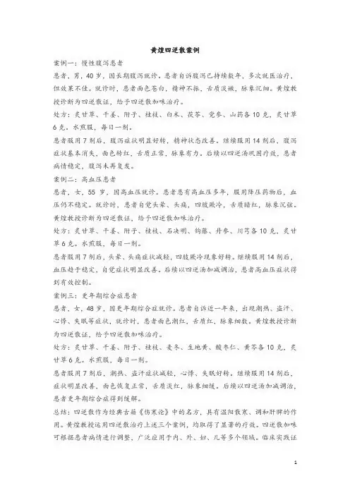 黄煌四逆散案例