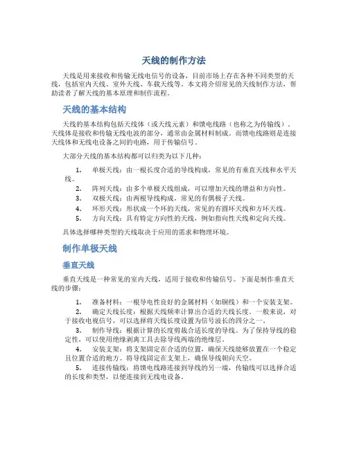 天线的制作方法