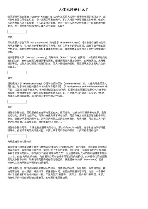人体光环是什么？