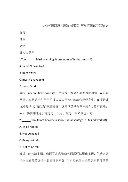 专业英语四级(语法与词汇)历年真题试卷汇编24含答案和解析