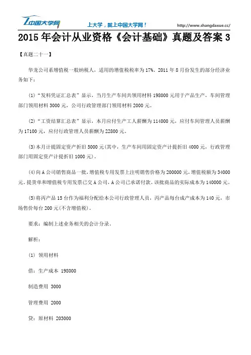 2015年会计从业资格《会计基础》真题及答案3