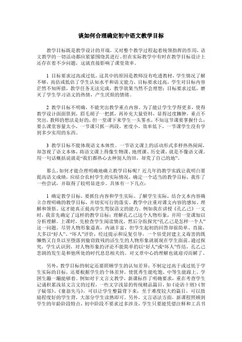 谈如何合理确定初中语文教学目标