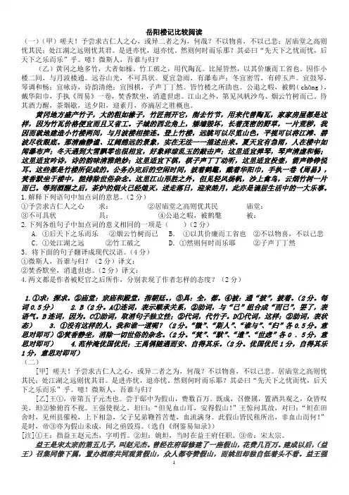 岳阳楼记比较阅读汇总