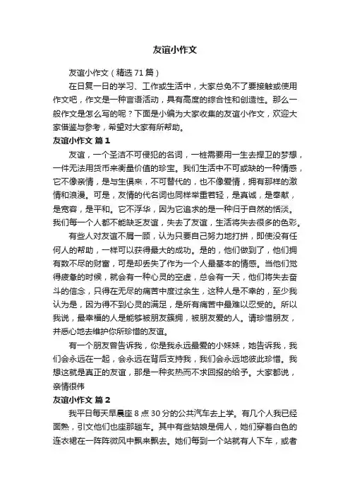 友谊小作文