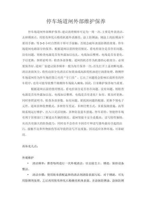 停车场道闸外部维护保养