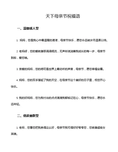 天下母亲节祝福语