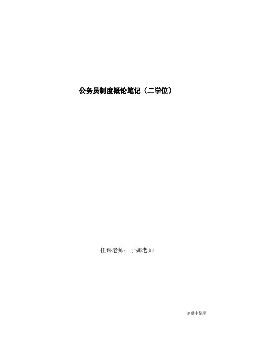 公务员制度概论