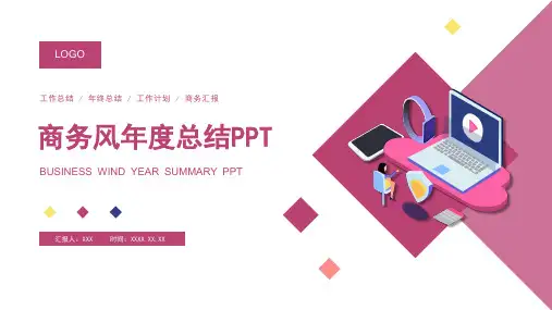 商务风年度工作总结汇报PPT模板