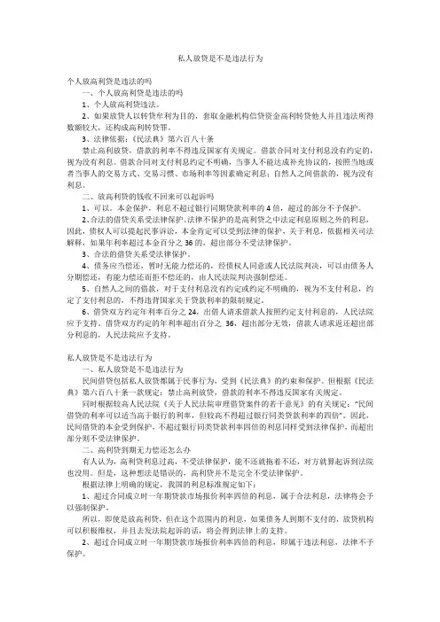 私人放贷是不是违法行为