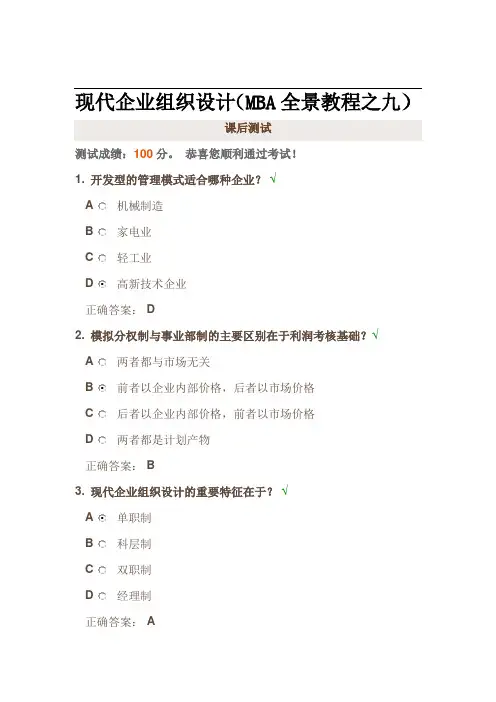 现代企业组织设计-MBA全景教程之九