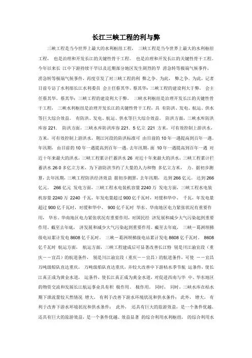 论文：长江三峡工程的利与弊