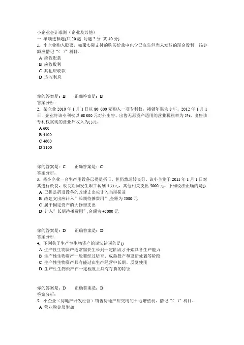 2013会计 小企业会计准则(企业及其他)二