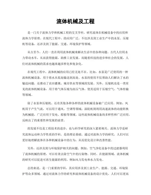 流体机械及工程