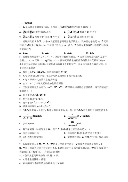 《好题》初中高中化学必修一第四章《物质结构元素周期律》经典习题(培优提高)