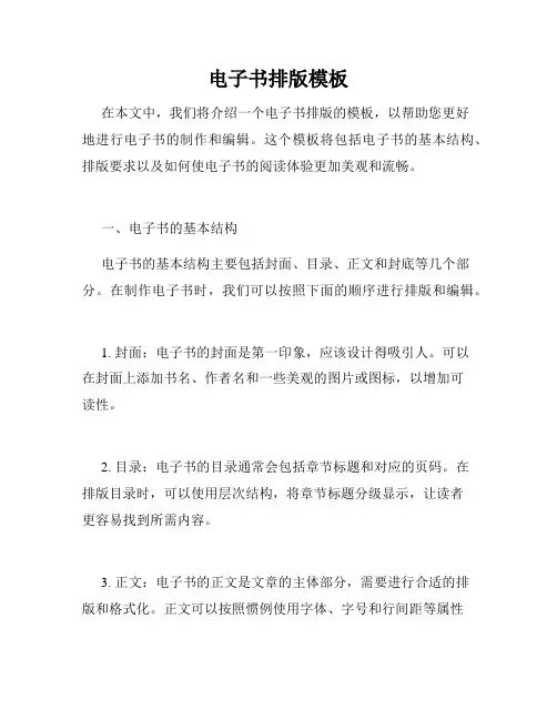 电子书排版模板