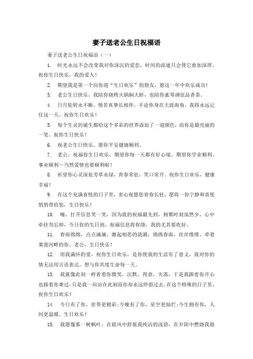 妻子送老公生日祝福语 