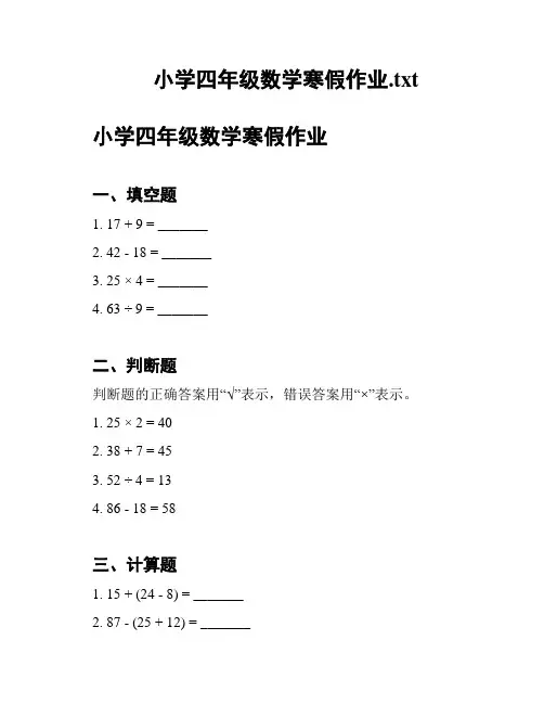 小学四年级数学寒假作业