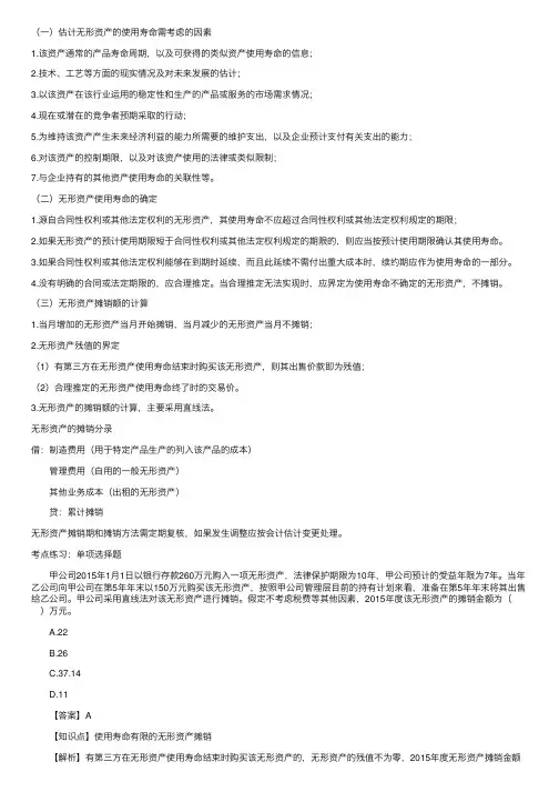 中级会计师考试真题考点解析《中级会计实务》：无形资产的摊销