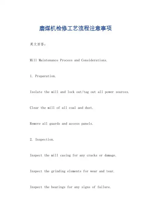 磨煤机检修工艺流程注意事项