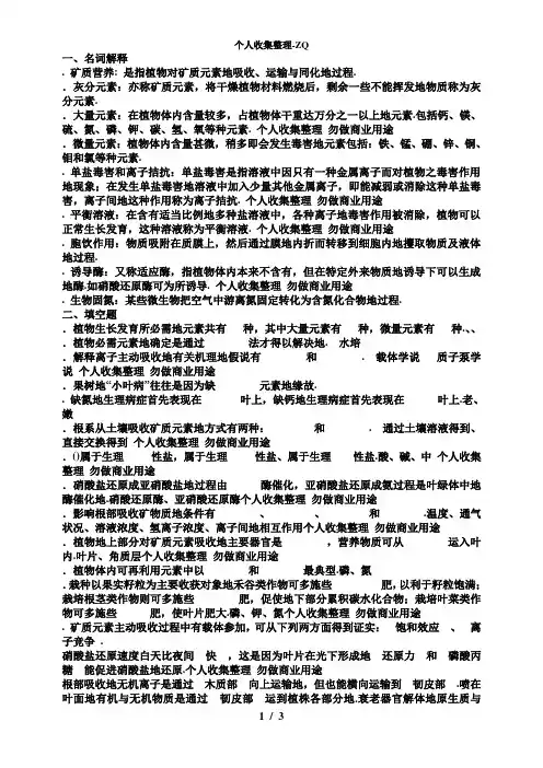 第二章植物矿质营养作业及答案