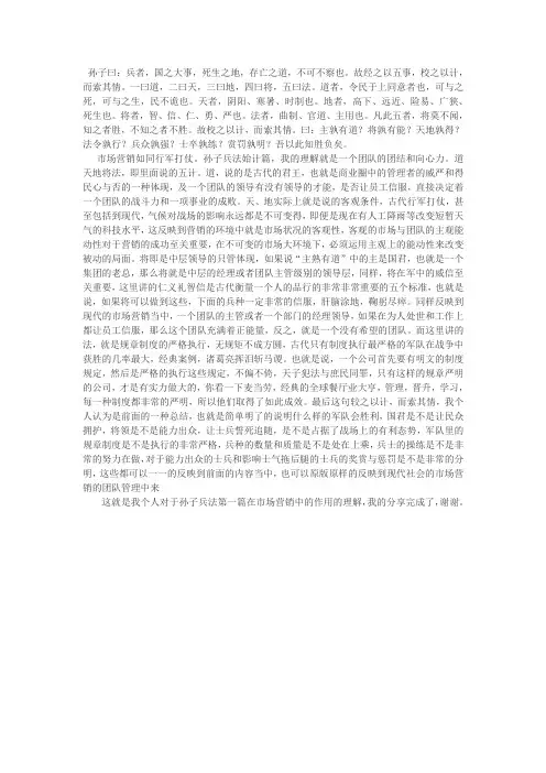 孙子兵法与团队