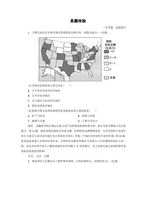新人教版高中地理必修三：第5单元单元综合提升【5】(含答案解析)