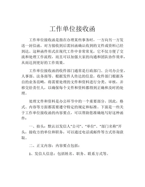 工作单位接收函