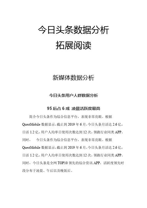 新媒体数据分析：今日头条用户人群数据分析