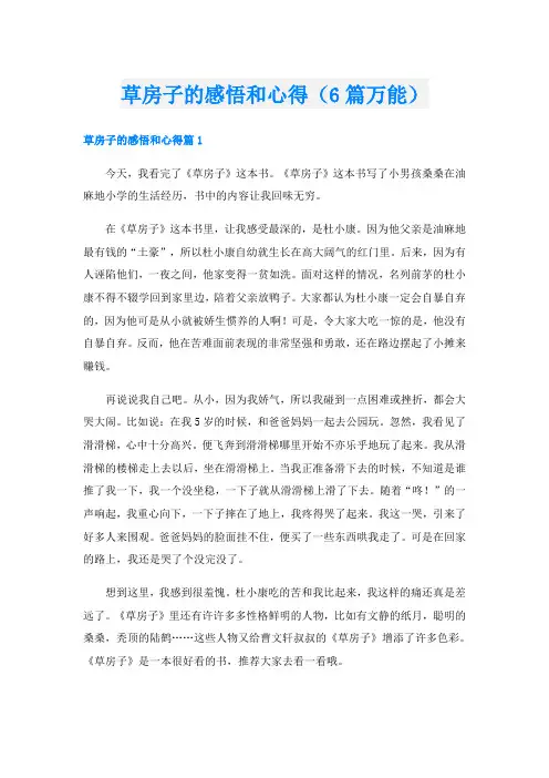 草房子的感悟和心得(6篇万能)