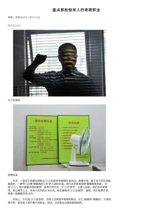 盘点那些惊呆人的奇葩职业