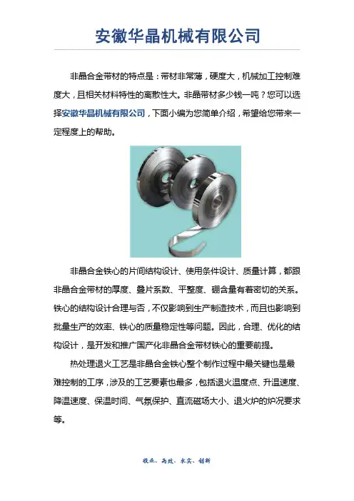 非晶带材多少钱一吨