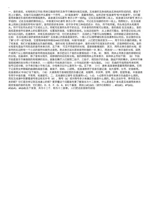 幼儿五线谱的基础教程