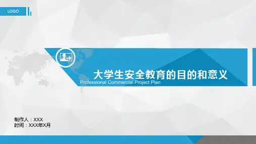 大学生安全教育的目的和意义
