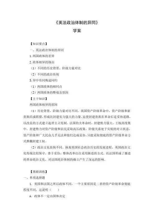 英法政治体制的异同学案02