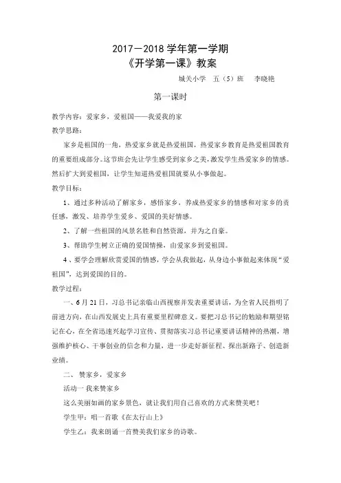 2017开学第一课