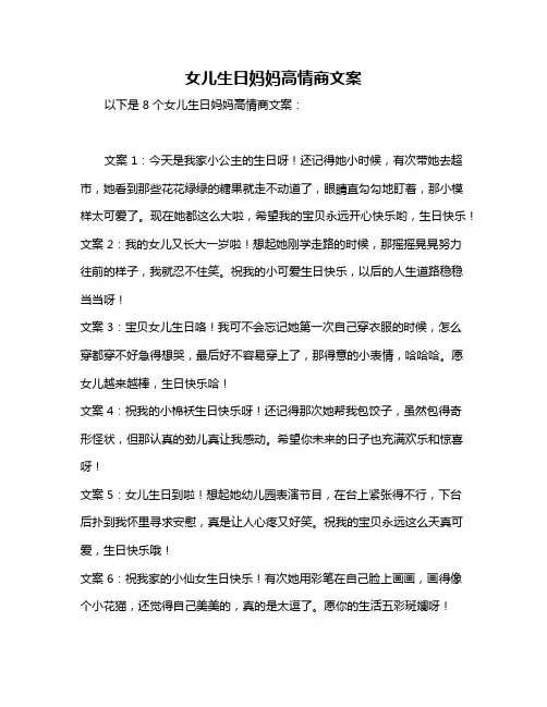 女儿生日妈妈高情商文案