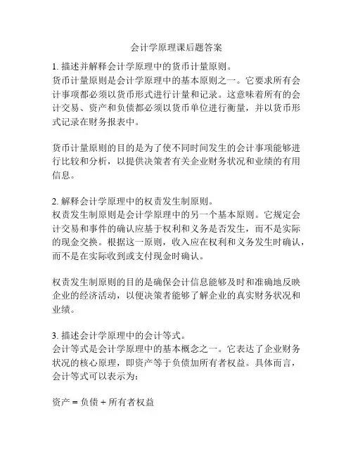 会计学原理课后题答案