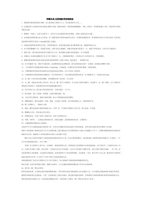 印刷从业人员的基本功知识