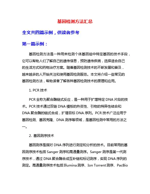 基因检测方法汇总
