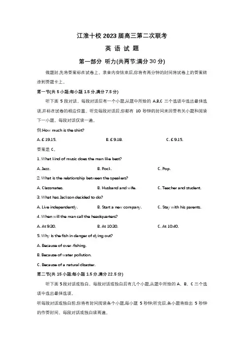 2023届高三第二次联考英语试题及答案