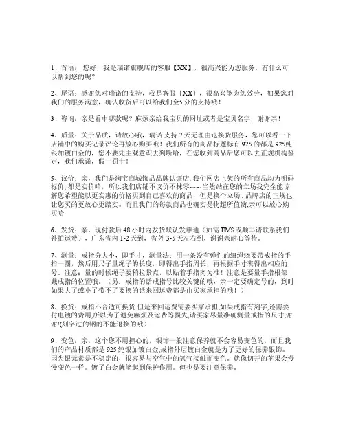 网络客服常用语