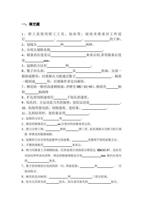 11级升学班钳工知识竞赛试题 文档