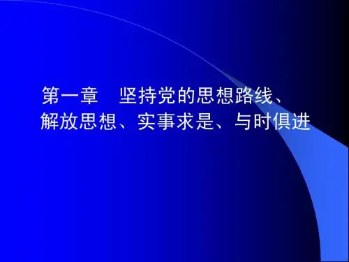 党的思想路线