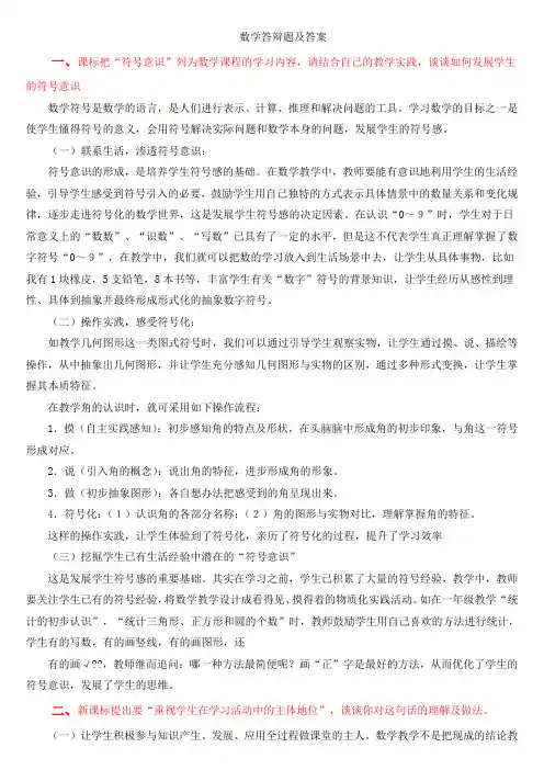 人教版小学数学教师说课答辩参考题目