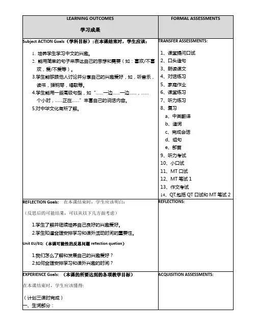轻松学中文 第2册 7课教案