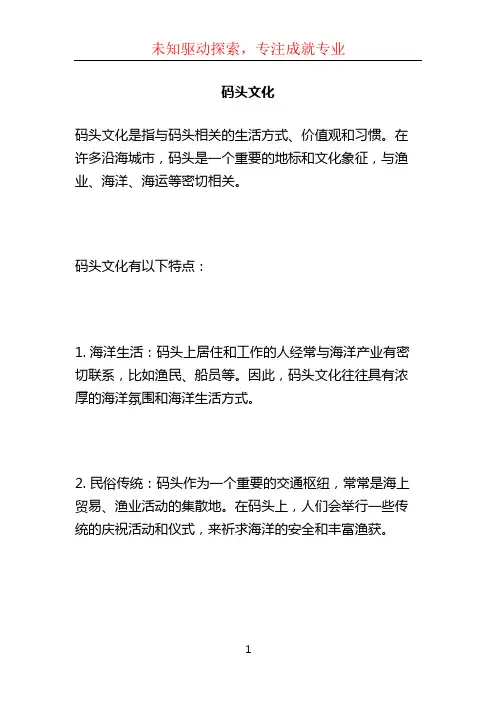 码头文化 (2)
