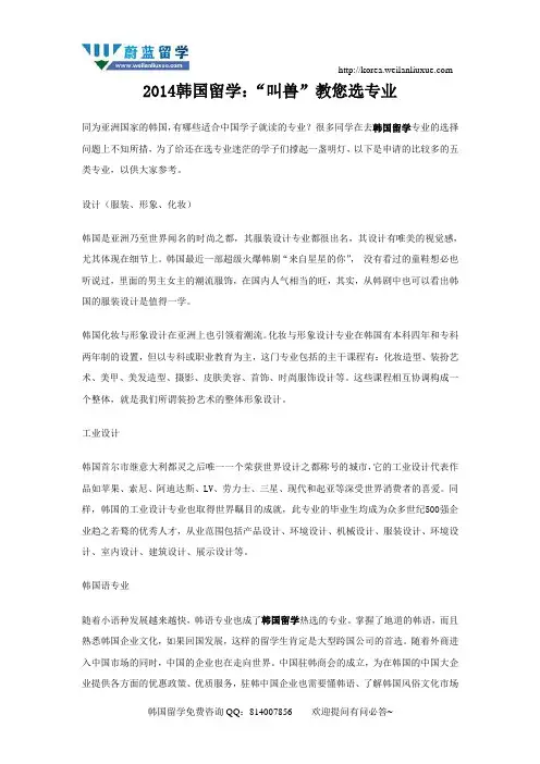 【蔚蓝留学】2014韩国留学“叫兽”教您选专业